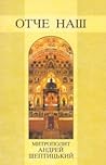 Отче наш Отче наш