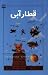 قطار آبی