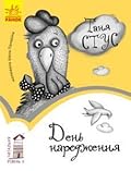 День народження