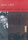 إسرائيل, العراق, ...