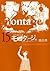 モンタージュ 15 (Montage, #15)