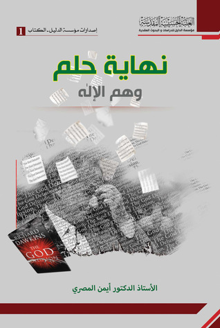 نهاية حلم وهم الإله (Paperback)