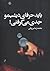 باید حرفای دیشبمو جدی می‌گرفتی