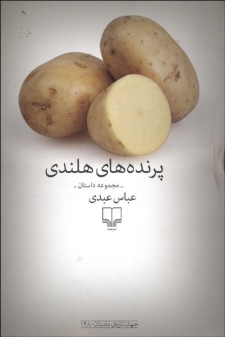 پرنده‌های هلندی (Paperback)