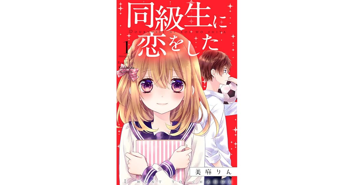 Doukyuusei Ni Koi Wo Shita Scan Vf 同級生に恋をした [ Doukyuusei ni Koi o Shita ] by Rin Miasa