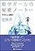 数学ガールの秘密ノート/やさしい統計