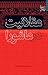 عقلانیت در عاشورا by محمد سروش محلاتی