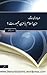 Adyan Ki Jang / ادیان کی جنگ by Asim Umar