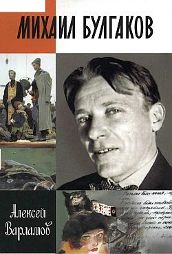 Михаил Булгаков (Hardcover)