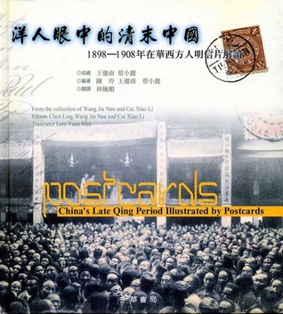 洋人眼中的清末中國：1898-1908在華西人名信片解讀的新描述