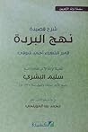 شرح قصيدة نهج الب...