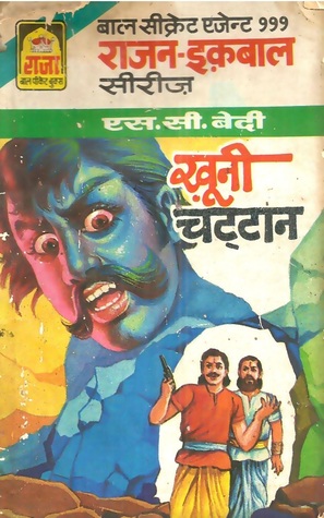 Khooni Chattan / खूनी चट्टान