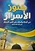كنوز الأسرار في الصلاة علي النبي المختارﷺ by عبد الفتاح عبد الغني القاضي كنوز الأسرار في الصلاة علي النبي المختارﷺ by عبد الفتاح عبد الغني القاضي