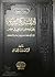 أثر المشاركة السياسية على الفكر السلفي في مصر - قراءة في المح... by محمد جلال القصاص