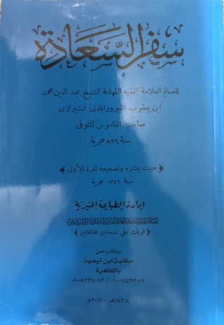 سفر السعادة (Unknown Binding)