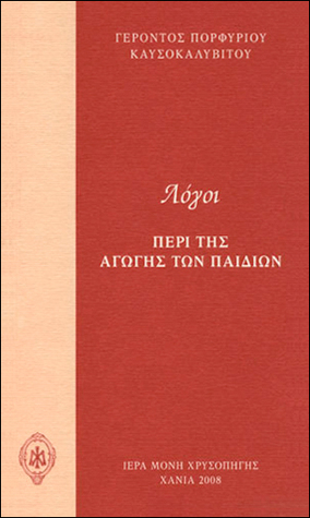 Λόγοι περί της αγωγής των παιδιών (Paperback)