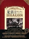 龙族 III 黑月之潮（下）Dragon Raja III The Dark Moon Tide (Volume 3) (Dragon Raja #5)