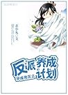 Transmigrating into a Mob Character to Rehabilitate the Villa... by Sha Xiao Wan
