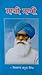 Sachi Sakhi by Sirdar Kapur Singh