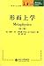 形而上学 (未名译库·哲学与宗教)