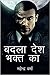 Badla Desh Bhagat Kaa