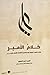 كلام الأمير