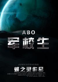ABO Cadets [軍校生] (ebook)