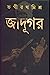 জাদূগর
