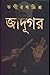 জাদূগর