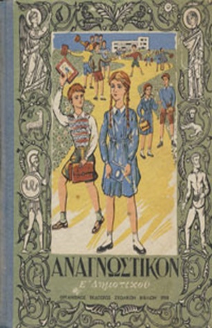 Αναγνωστικόν Ε' Δημοτικού (Unknown Binding)