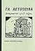 Τα Αετόπουλα: Αναγνωστικό Γ...