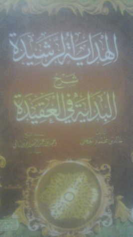 الهداية الرشيدة شرح البداية فى العقيدة