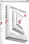iPhuck 10