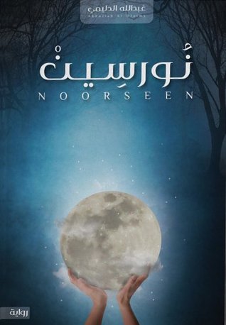 نورسين (Paperback)