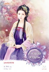 ตำราพิชิตสาวงาม