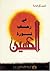 في رحاب ثورة الحسين by أحمد زكي تفاحة في رحاب ثورة الحسين by أحمد زكي تفاحة