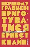 Першому гравцеві приготуватися by Ernest Cline
