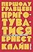 Першому гравцеві приготуватися