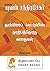 தாயம்மாப் பாட்டியின் நாற்பத்தோரு கதைகள் [Thayamma Paatiyin Na... by Yuvan Chandrasekar
