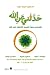 حدثني عن الله