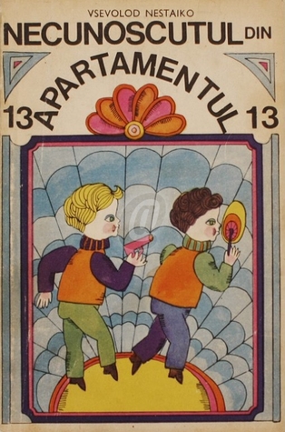 Necunoscutul din apartamentul 13 (Тореадори з Васюківки #2)