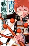 青の祓魔師 6 [Ao no Ex...