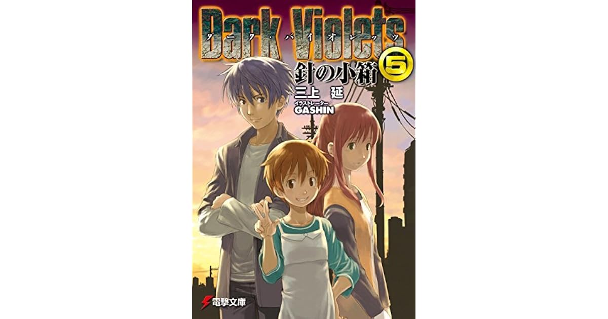 ダーク バイオレッツ 5 針の小箱 By En Mikami
