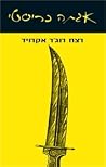 רצח רוג'ר אקרויד
