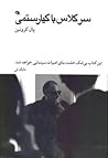 سر کلاس با کیارستمی