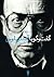 گفتوگو با آنجلوپلوس by Theodoros Angelopoulos گفتوگو با آنجلوپلوس by Theodoros Angelopoulos