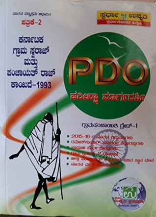PDO EXAM Kannada Paper II (Paperback)