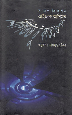 প্রিলিউড টু ফাউন্ডেশন