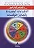 الذكاءات المتعددة وتجاوز التوقعات by محمد عبد الهادي حسين