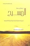 دعوة إلى حياة الم...